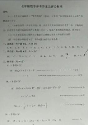 2020年七年级期末数学考试卷子