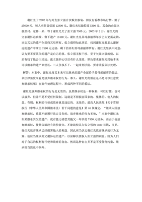 遗产继承案例分析