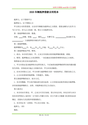 车辆抵押借款协议