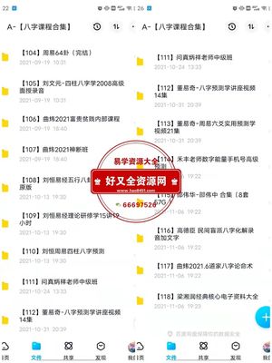 解读八字排盘
