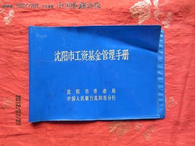 沈阳市劳动局
