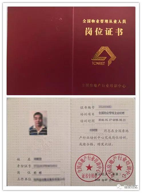 物业经理人证书