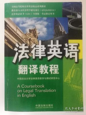 lec法律英语