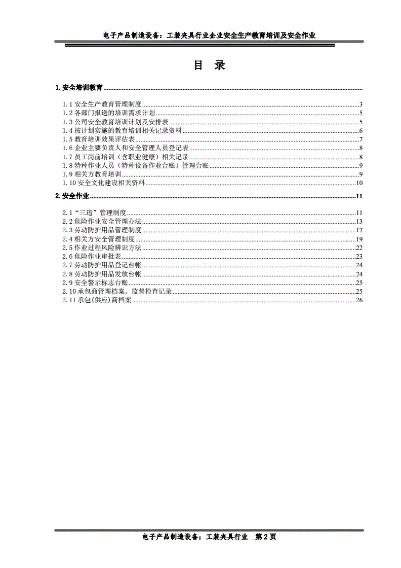 夹具所需行业分类