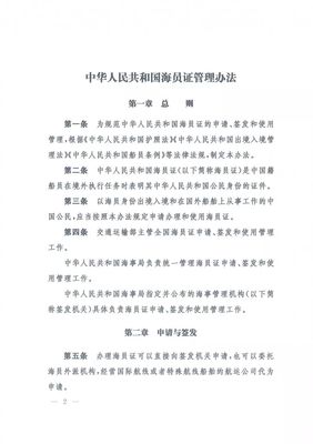 船员条例