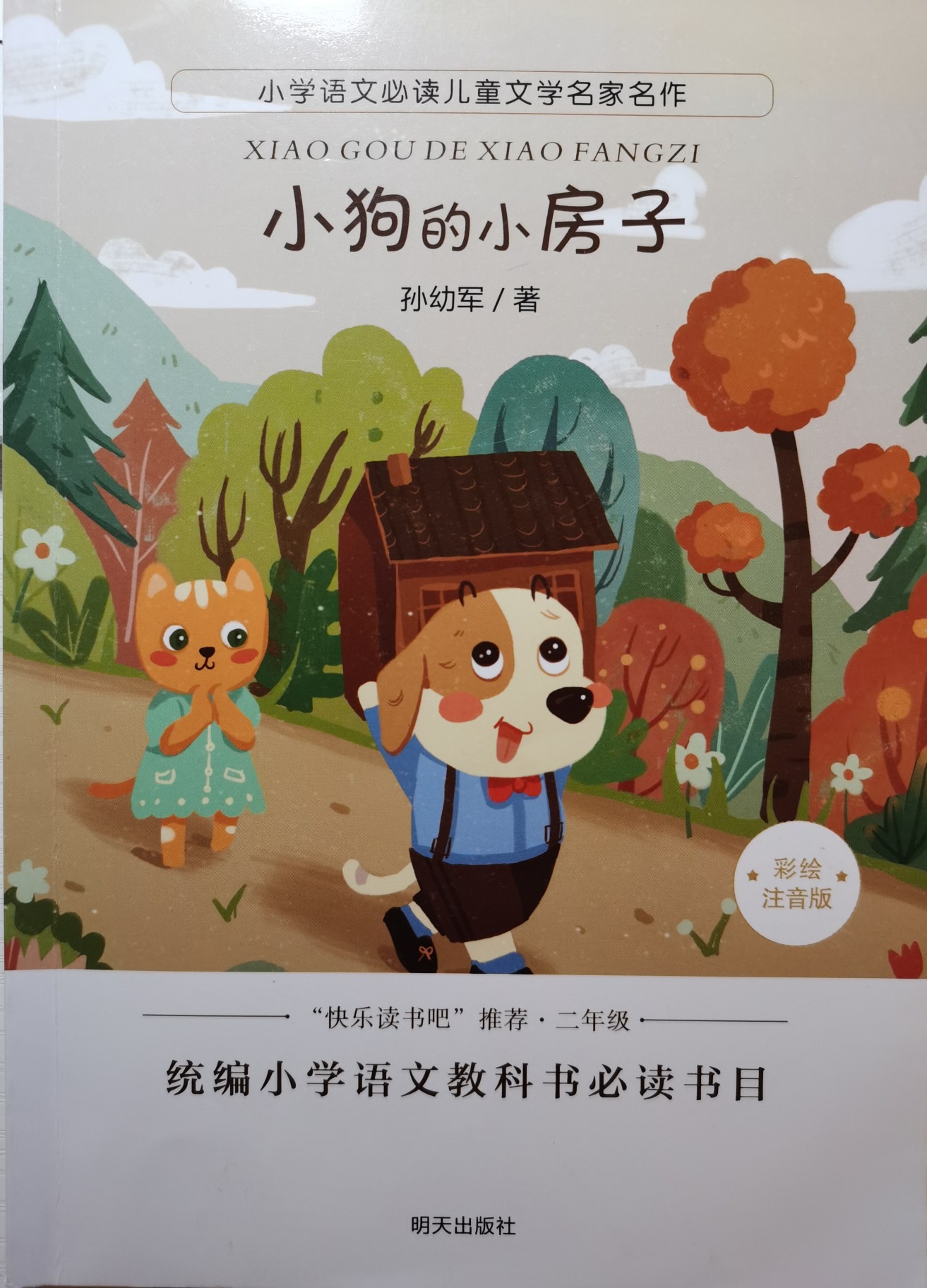 狗狗的房子