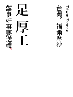捉弄阿公文案怎么写