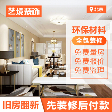 二手房装修 公司