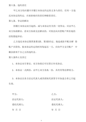 三方共管账户协议