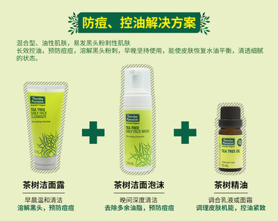 茶树油治痘痘