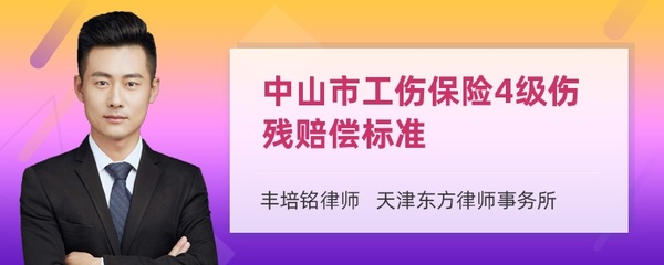 中山市工伤赔偿标准