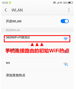 360wifi路由器管家