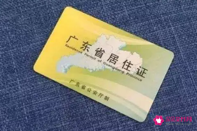 广州居住证怎么办理