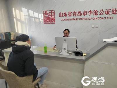 李沧公证处