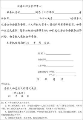 公积金授权委托书