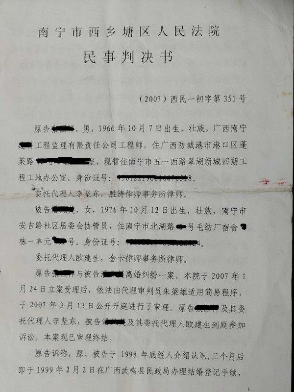 第二次起诉离婚判决书