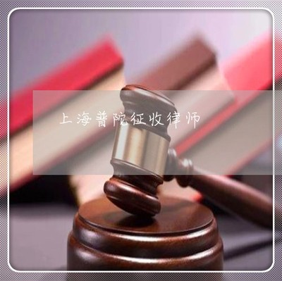 征收律师