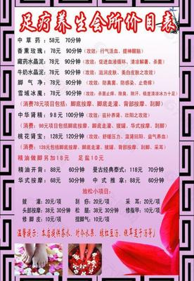 足浴店项目取名字大全