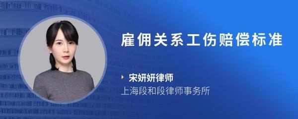 雇佣关系工伤赔偿标准