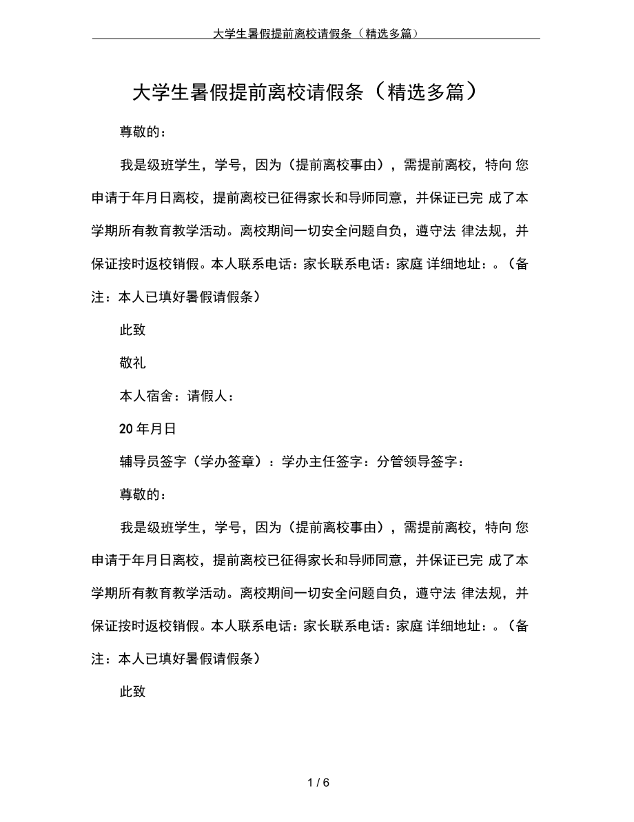 学生暑假请假条怎么写