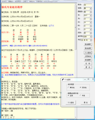 算八字网站