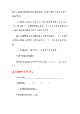 个人向公司借款申请书