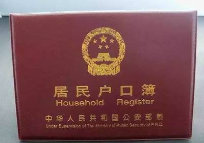 如果户口本丢了怎么办