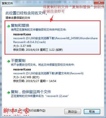 同名文件替换后恢复