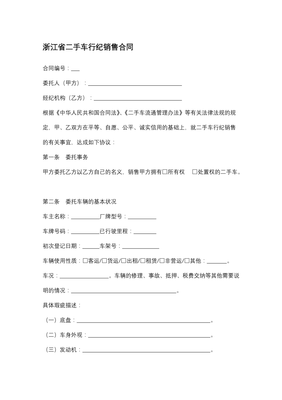 车辆销售合同
