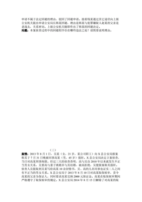 刑诉案例分析题