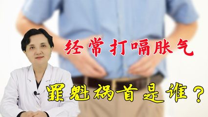 经常打气嗝是怎么回事
