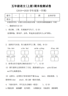 2019~2020五年级上册数学期末试卷