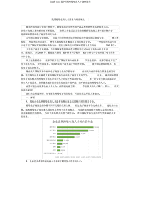 农业会计调研报告怎么写