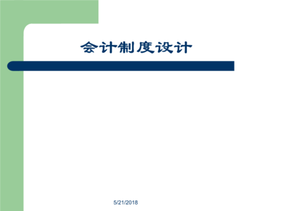 财务会计报告条例