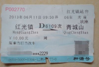 火车无座是什么意思
