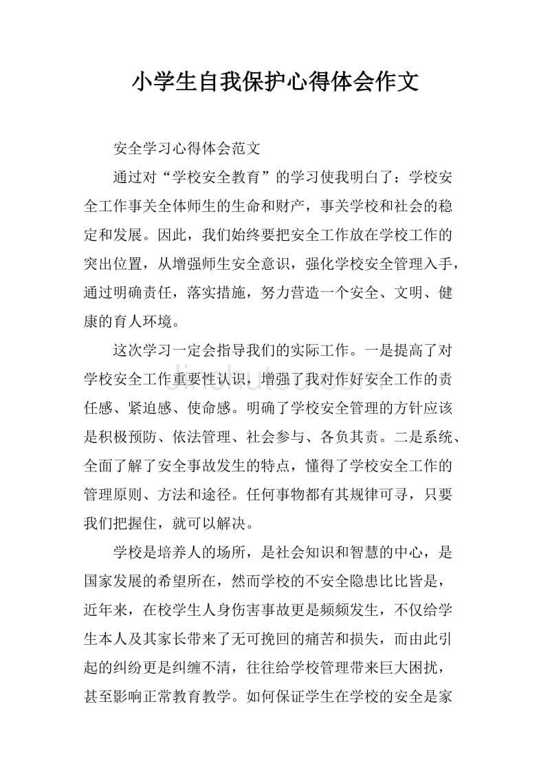 关于小学生安全的心得体会的作文怎么写