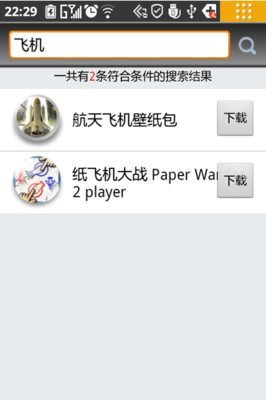 搜索像纸飞机的游戏下载