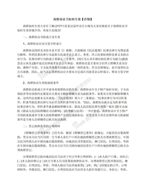 离婚协议书何时生效