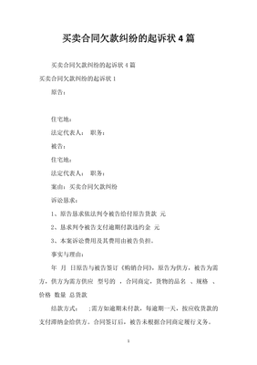 民事起诉状范文欠钱