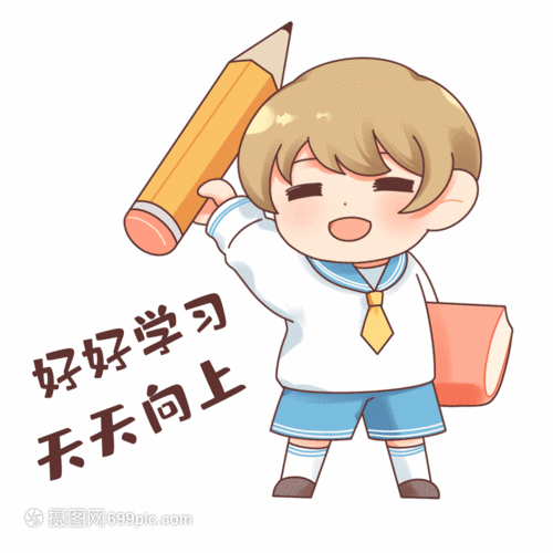 学习培训表情包gif