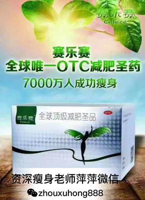 赛乐赛减肥药安全吗