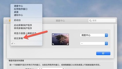 mac桌面与屏幕保护程序卡死
