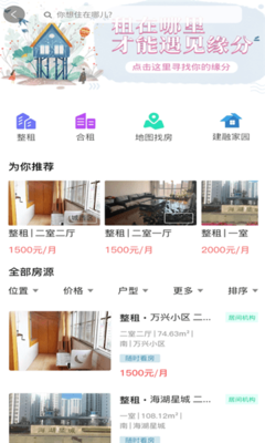 找人合租房子的app