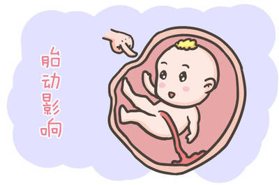胎儿活动频繁是什么原因