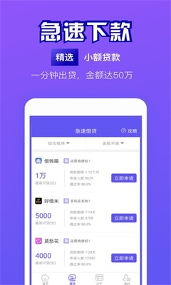 快速下款的小额贷款