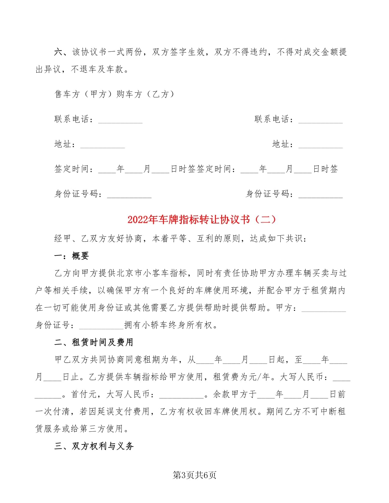 指标转让协议书