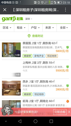 看房子网站