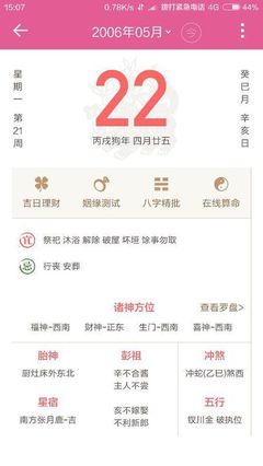 2006五行属什么