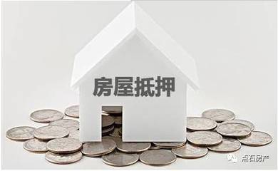 房屋抵押贷款能贷几年