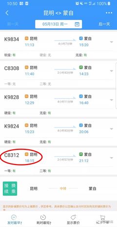 什么app可以选高铁座位